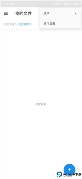 坚果云app