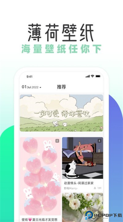 薄荷壁纸app安卓