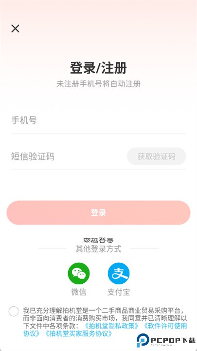 拍机堂app