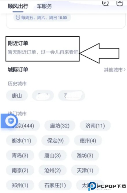 嘀嗒出行司机端