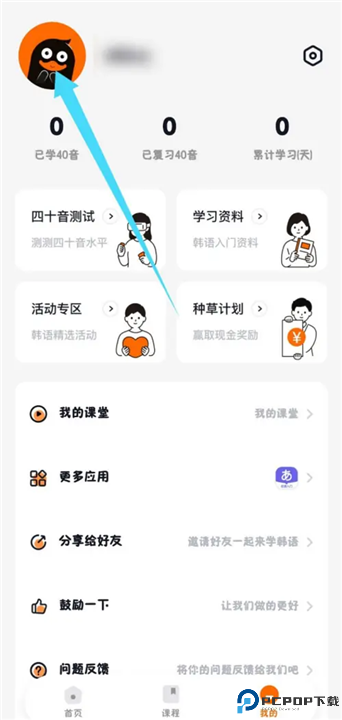 冲鸭韩语