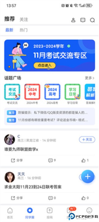 答案解析网