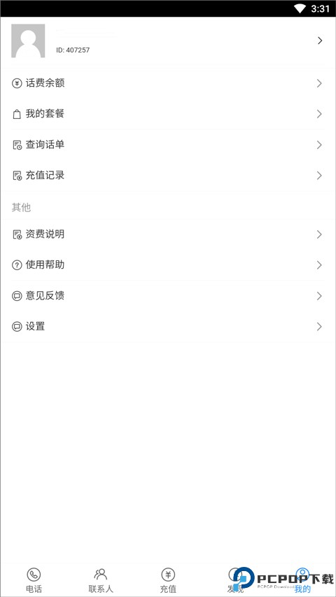 UU电话