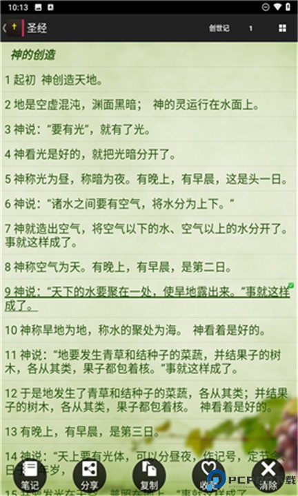 读圣经