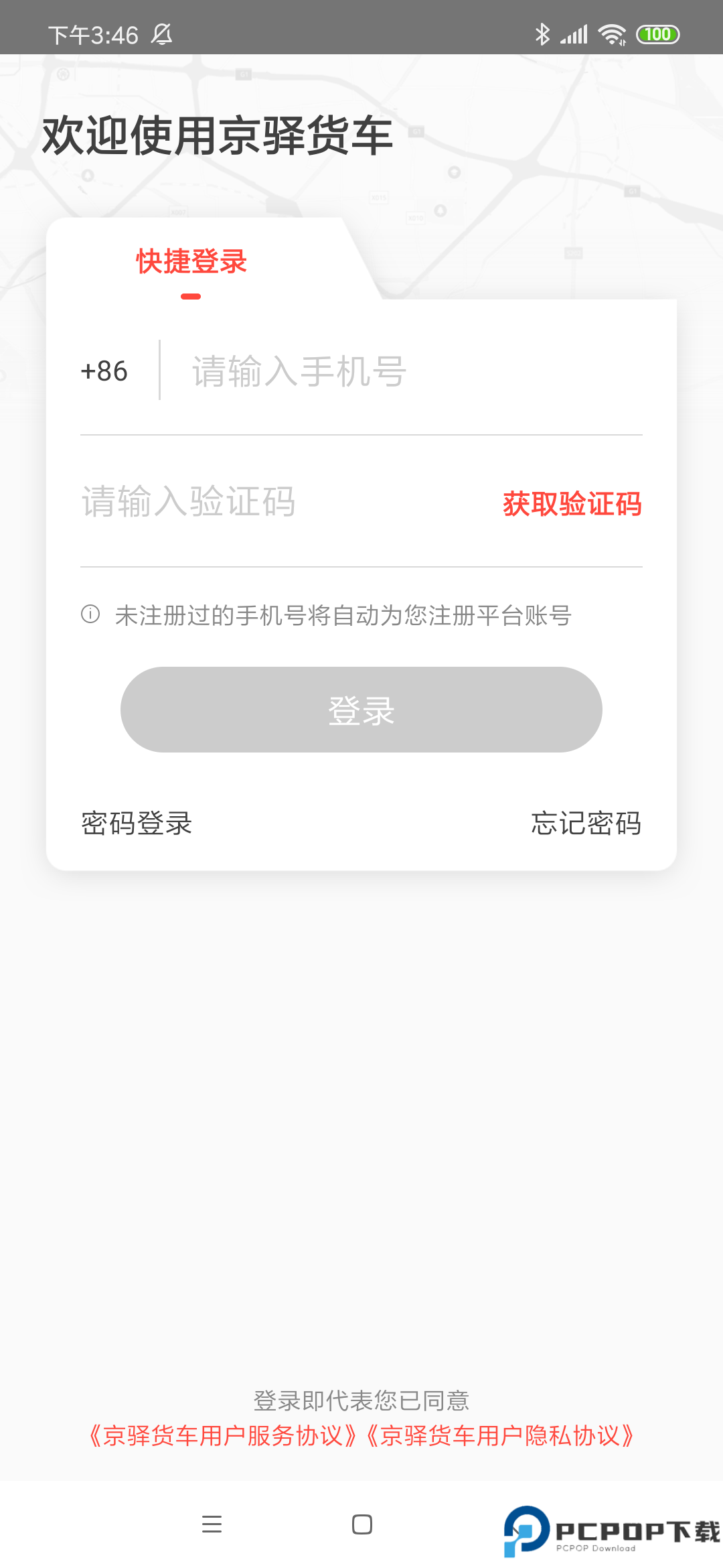 京驿货车app
