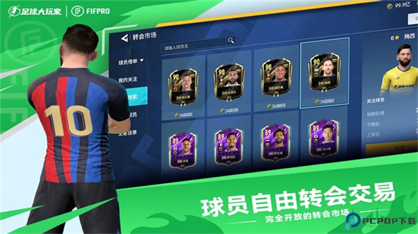 足球大玩家手游
