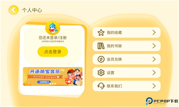 萌宝绘本故事app