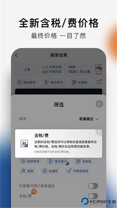 希尔顿荣誉客会