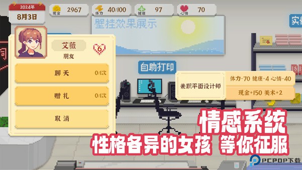 我独自生活手游