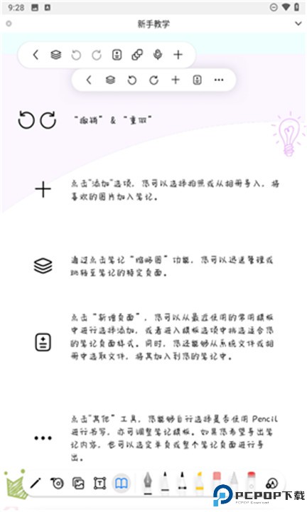 自由笔记app