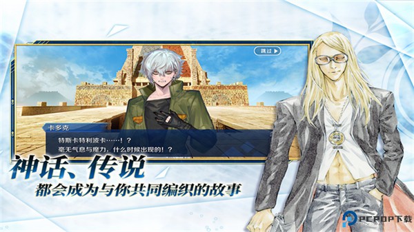 命运冠位指定手机版