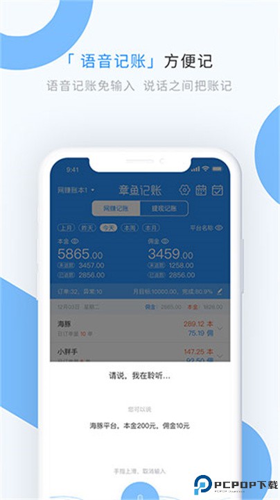 章鱼记账app