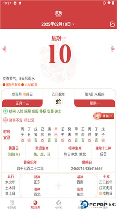 周易算命软件