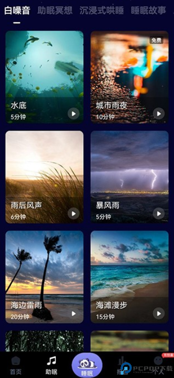 熊猫睡眠app安卓版