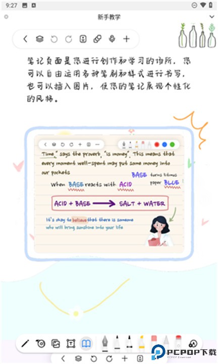 自由笔记app