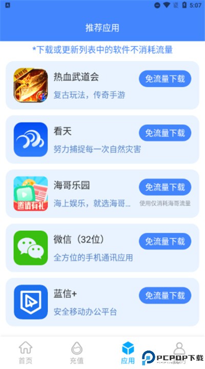 波星通app