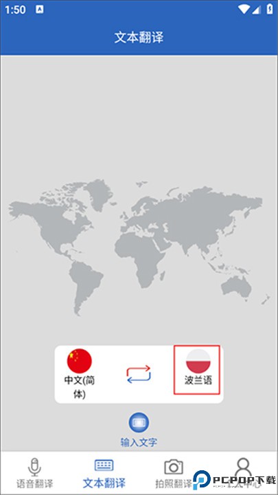 出国翻译安卓版