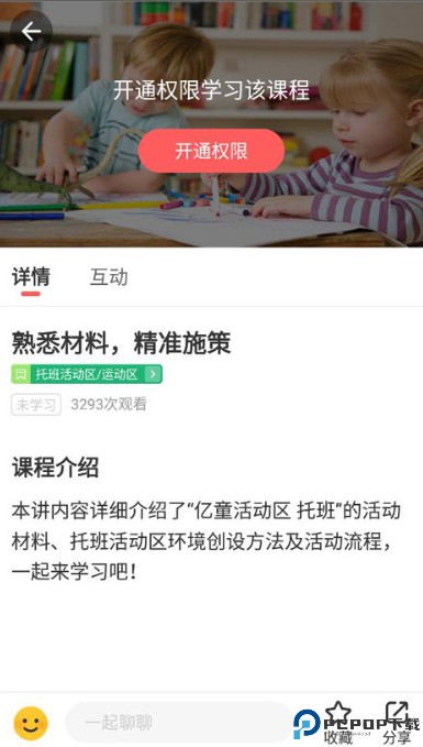 亿童幼师网校app