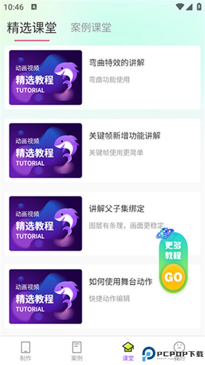 沙沙动画app