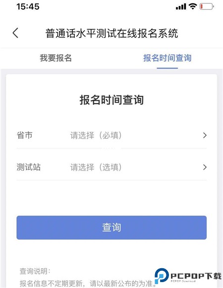 畅言普通话