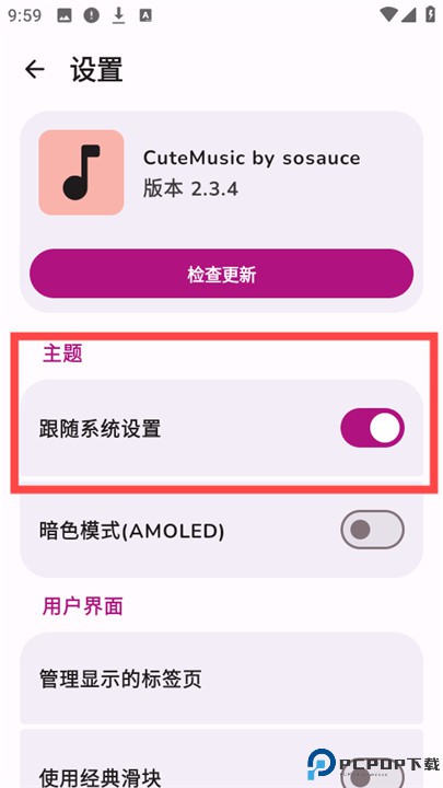可耐音乐软件