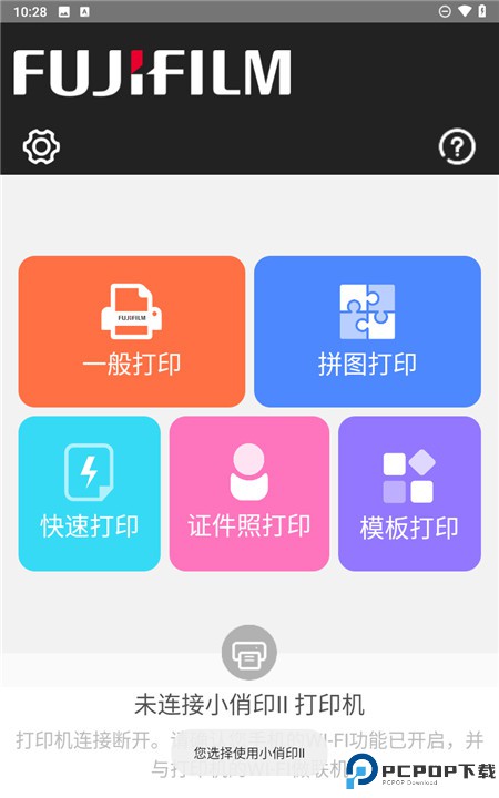 富士打印app