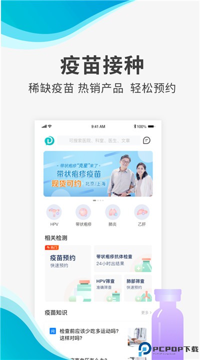 导医通app