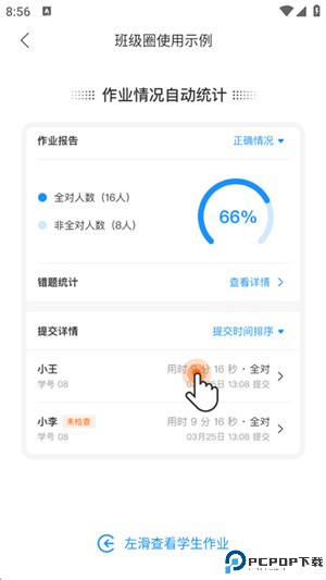 爱作业软件