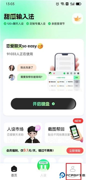 甜瓜输入法