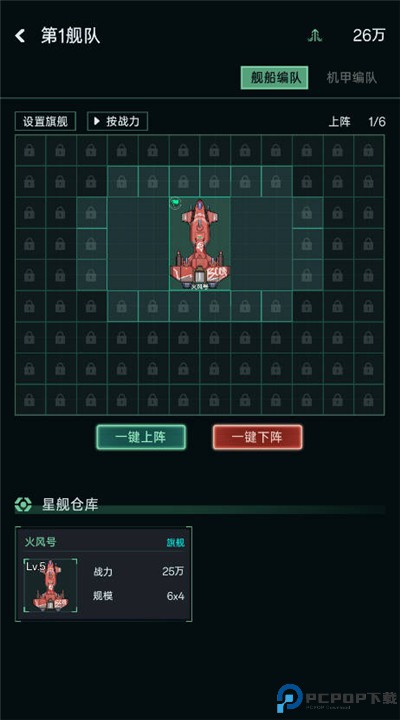 星际飞行手机版