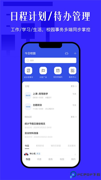 今日校园手机版