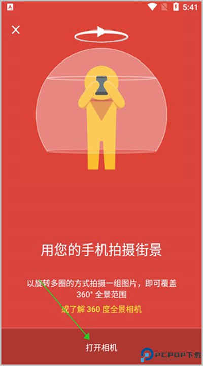 谷歌街景地图高清