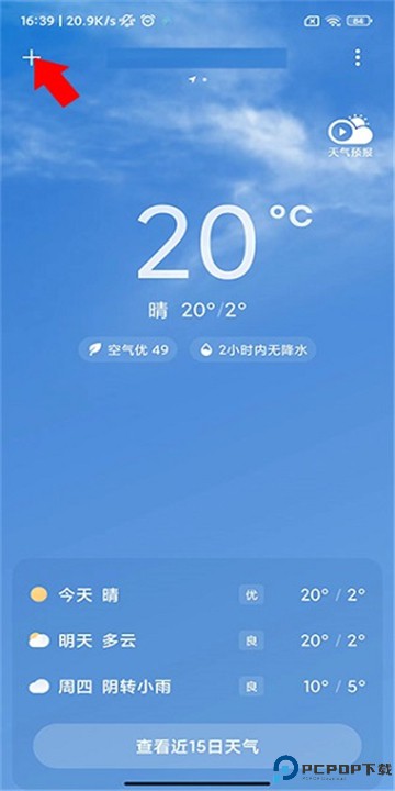 小米天气预报