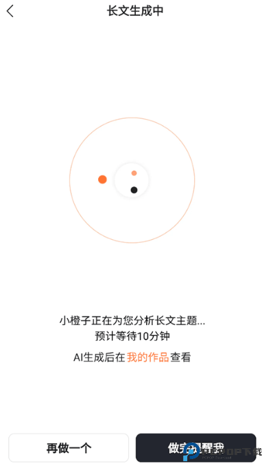 橙篇ai智能助手