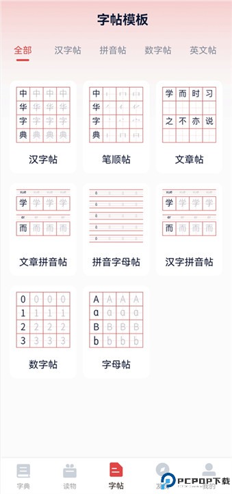 中华字典安卓版