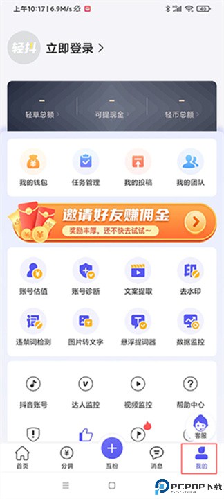 轻抖提词器
