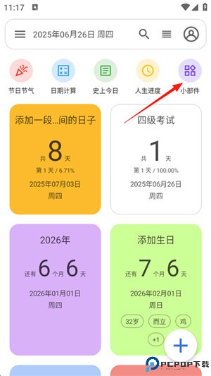 记得日子app