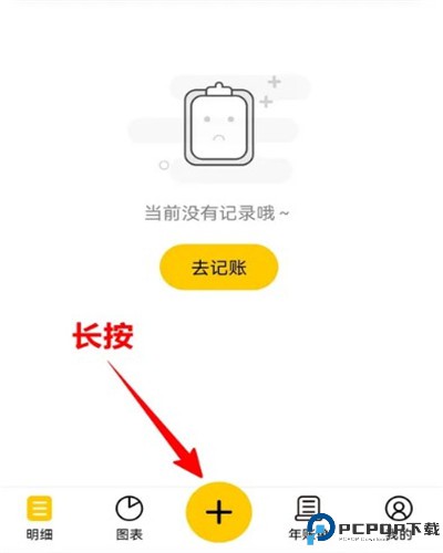 准点记账手机版