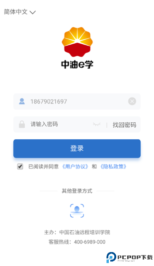 中油e学