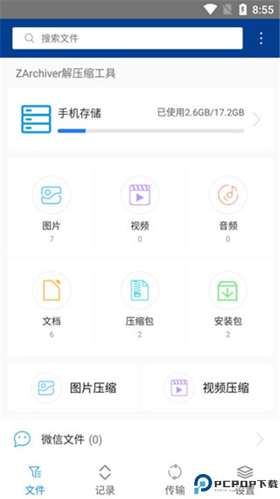 zarchiver解压工具