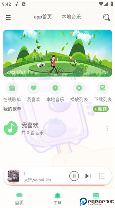 灵悦音乐app