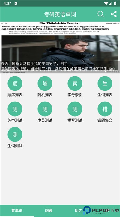考研英语单词app