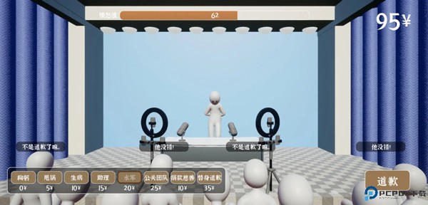 道歉模拟器手机版