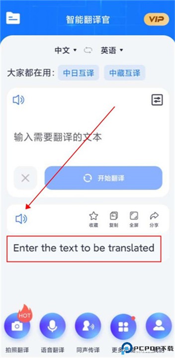 智能翻译官app