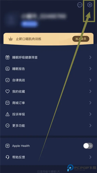 蜗牛睡眠最新版