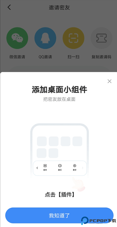 贴贴软件app
