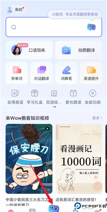 网易有道词典