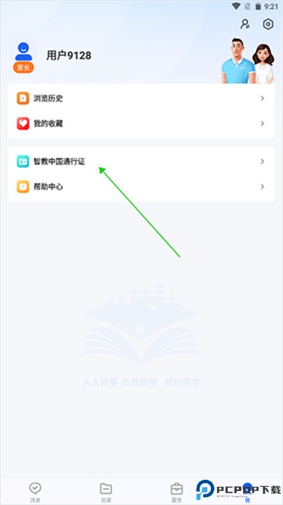智慧教育app