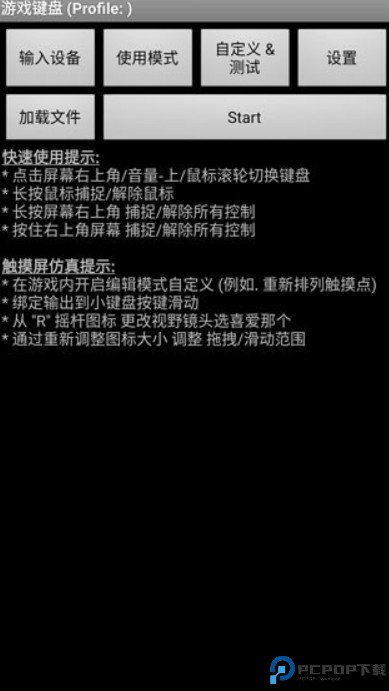 游戏键盘汉化版