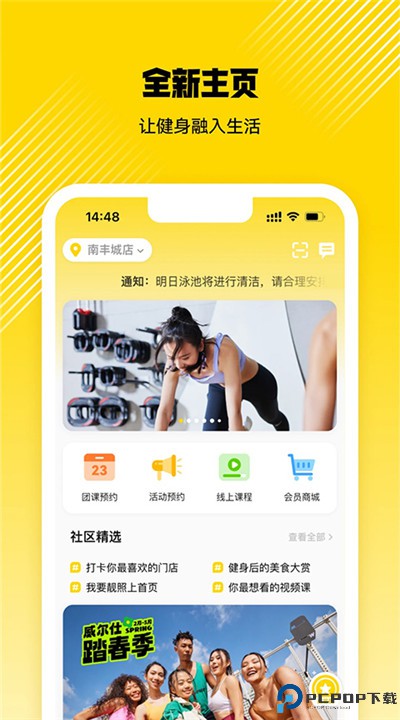 威尔仕健身app